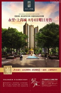 永翌上尚城8月4日耀世開盤，8188元/㎡起，認(rèn)籌即享巨惠